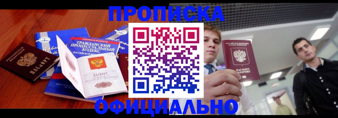 временная регистрация в квартире в Шилке