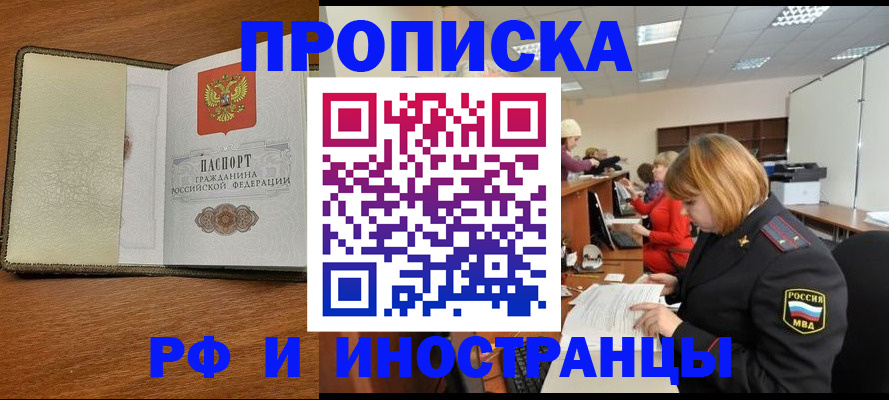 временная регистрация для школы в Шилке