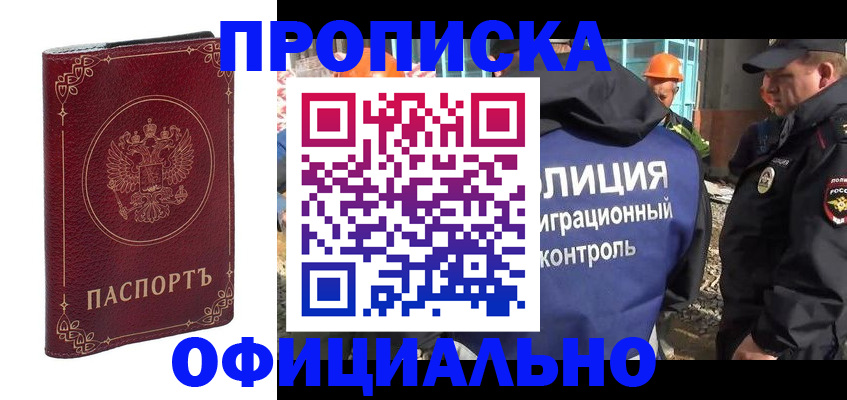 миграционный учет в Шилке