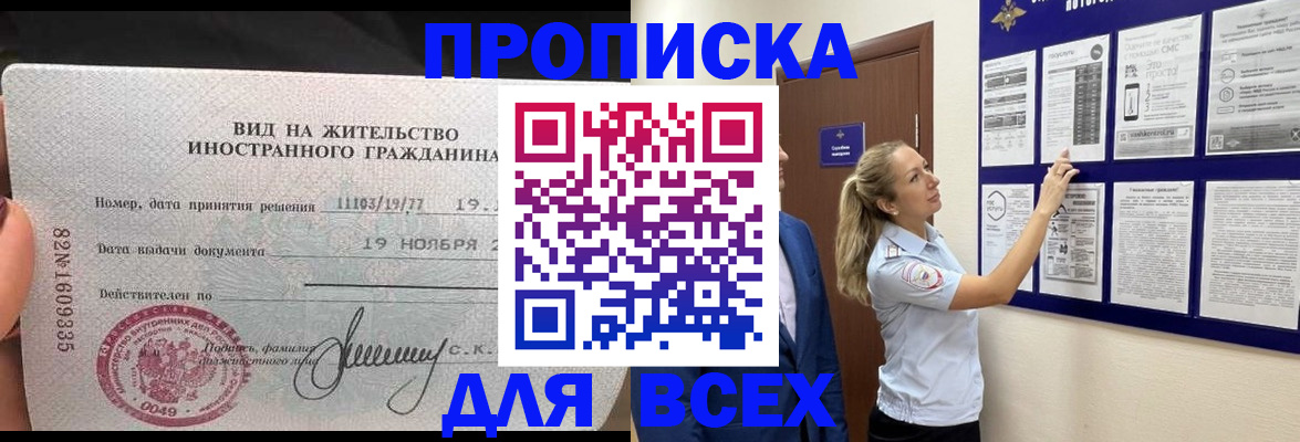 временная регистрация для школы в Шилке